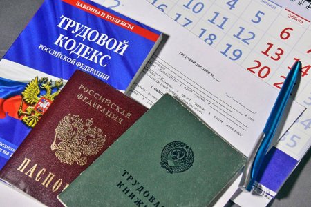 Трудовое законодательство