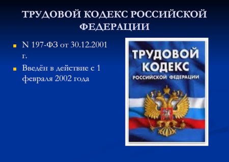 ТК РФ 2001