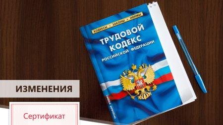 Трудовое законодательство