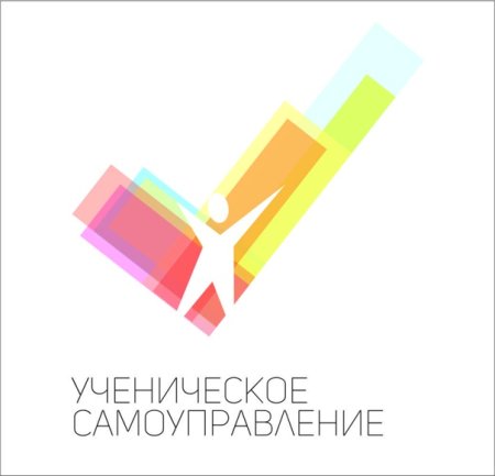 Ученическое соуправление