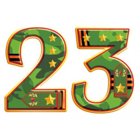 Цифра 23