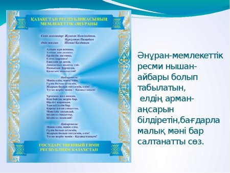 Стенды символика Казахстан