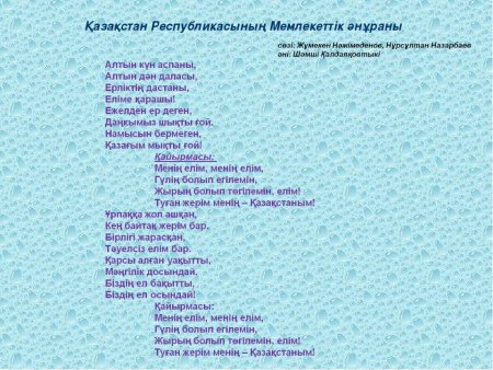 Гимн Казахстана картинка для детей