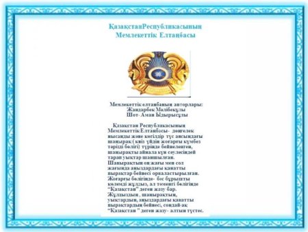 Герб Казахстана на прозрачном фоне