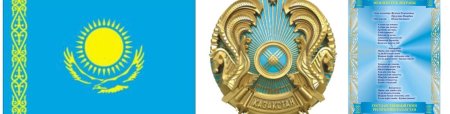 Әнұран текст