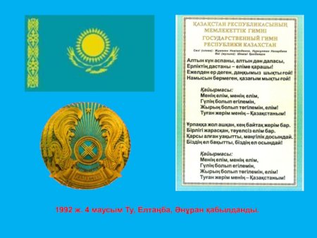 Картинка гимна РК