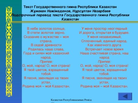 Государственная символика Казахстана