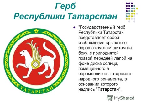 Символика флага Татарстана