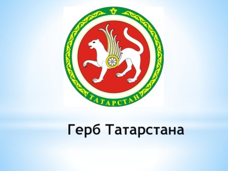 Республика Татарстан ТАССР