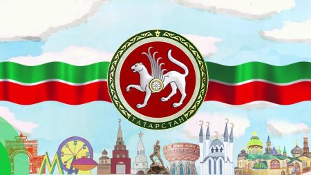 Герб Татарстана Зилант