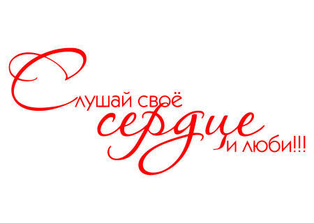 Слово любовь на прозрачном фоне