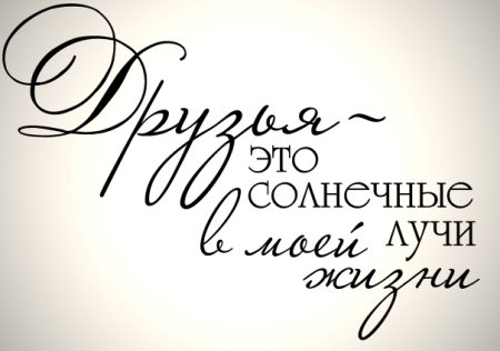 Цитаты для фотоальбома