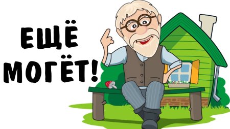 Детям о дедушке