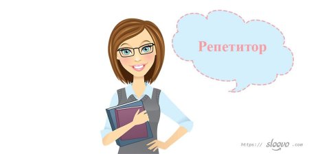 Репетиторство рисунок