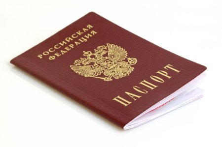 Российский паспорт
