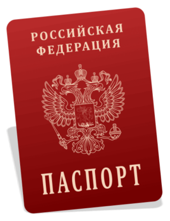 Паспорт РФ