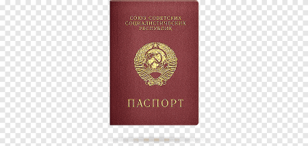 Паспорт без фона