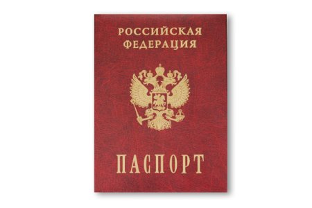 Паспорт Российской Федерации обложка