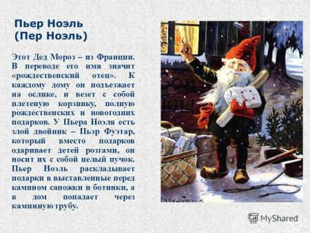 Пьер Ноэль пер Ноэль