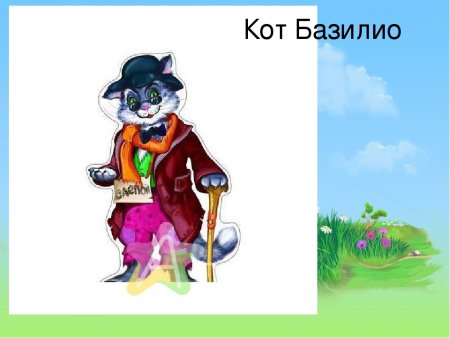 Лиса Алиса и кот Базилио на прозрачном фоне