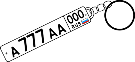 Макет гос номера для брелка