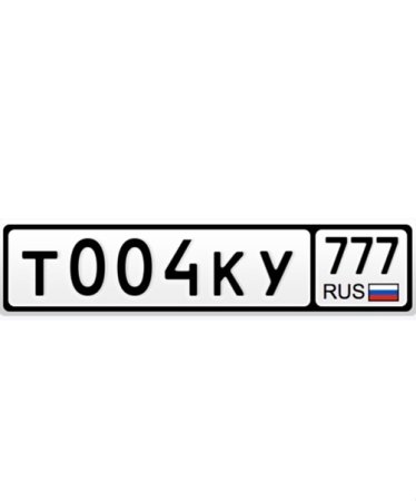 Номерной знак автомобиля