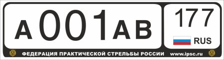 Макет номера авто