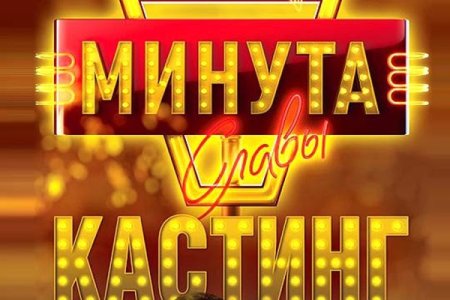 Минута славы логотип