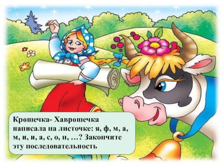 Корова Хаврошечка