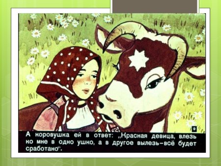 Крошечка Хаврошечка на прозрачном фоне