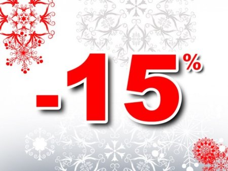 Новогодняя скидка 15%