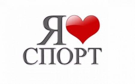 Спорт надпись