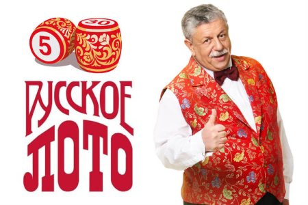 Михаил Борисов русское лото 1994