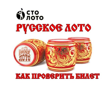 Русское лото студия