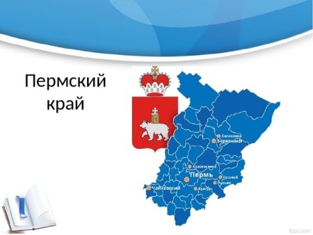 Столица Пермского края