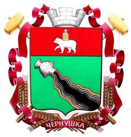 Герб Чернушинского района Пермского края