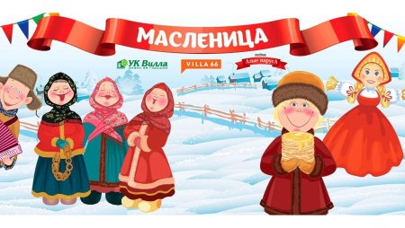 Масленица баннер