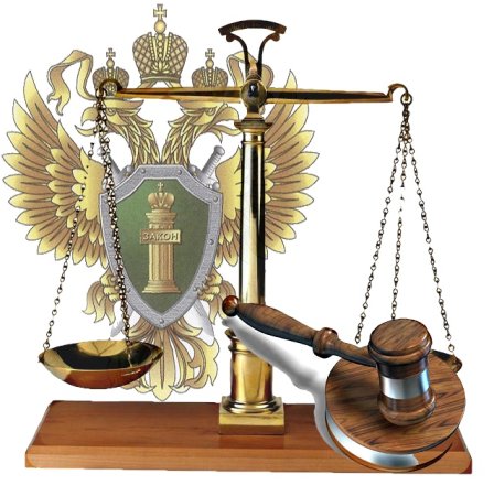 Атрибуты юриспруденции