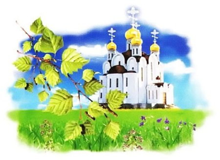 Символ праздника Троица