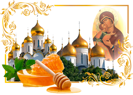 С медовым Спасом храм