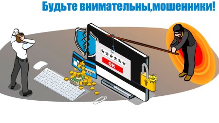 Мошенники в интернете
