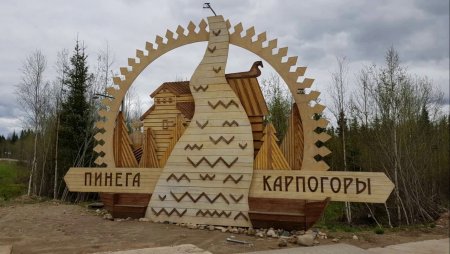 Ясный Архангельская область