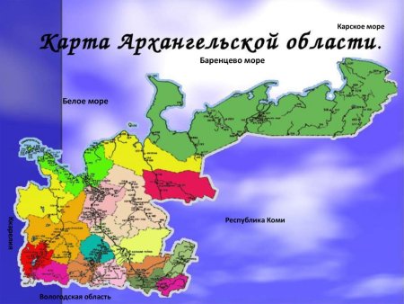 Географическая карта Архангельской области с районами