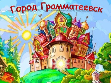 Замок Тридевятое царство Тридесятое государство