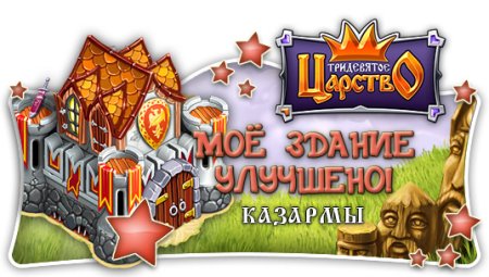Ворота в Тридевятое царство