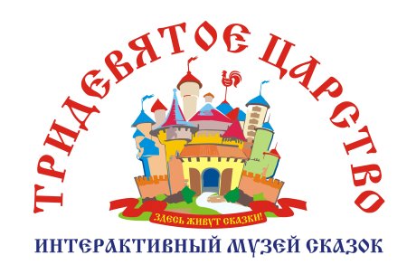 Тридевятое царство
