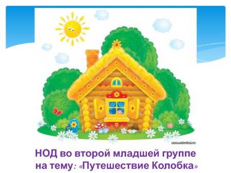 Фон с теремком для детей