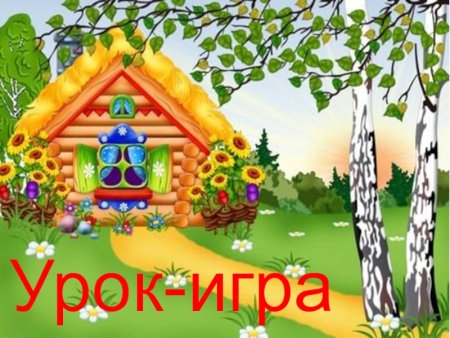 Домик колобка