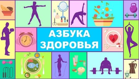 Здоровый образ жизни для детей