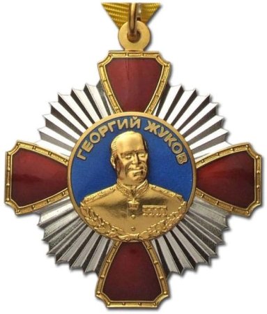 Орден Жукова